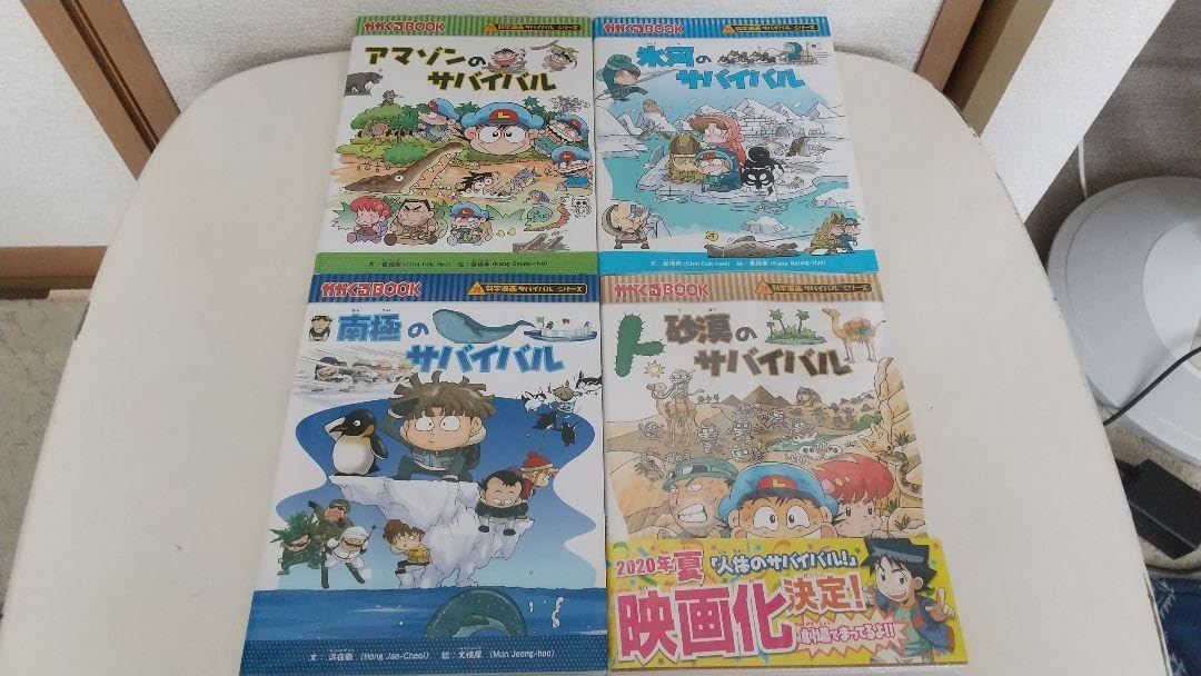 サバイバルシリーズ 26冊　美品　発送は土日のみ 楽天市場】サバイバルシリーズの通販